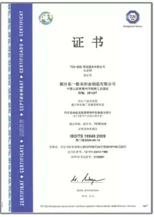 ISO/TS16949:2009证书
